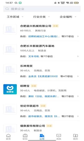 皖聘宝  v2.6.3图1