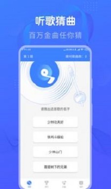 懒人猜歌赚钱软件下载安装苹果手机版  v1.0图1