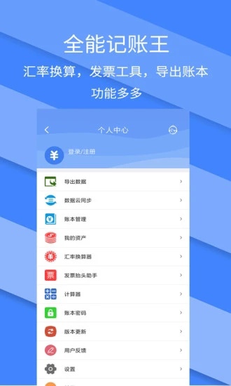 记账全能王  v2.3.1图2