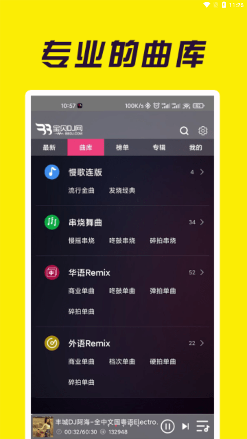 宝贝dj音乐网2020  v1.0.4图2