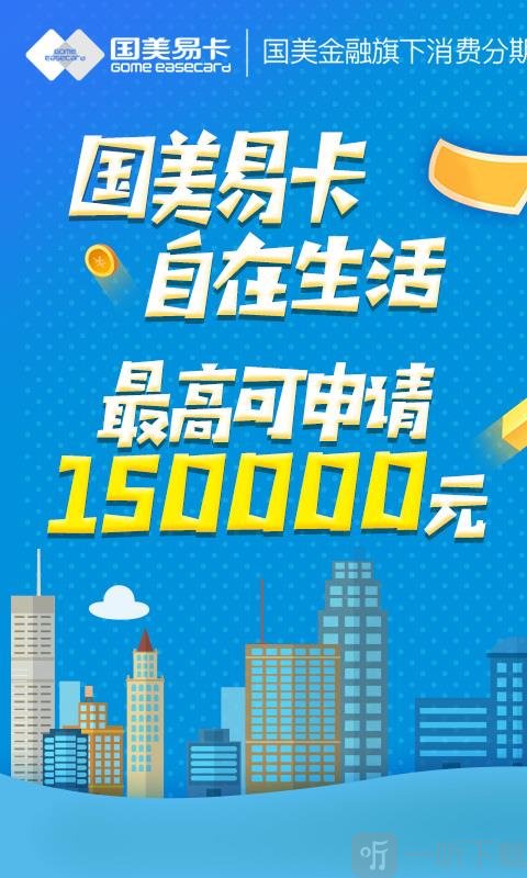 国美易卡贷款app下载苹果版安装官网  v3.2.2图1