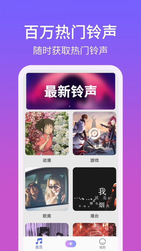 手机铃声精灵手机版下载安装  v1.2.8图3