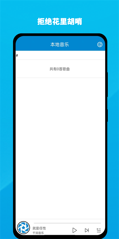 千润音乐最新版下载免费听歌软件安卓版