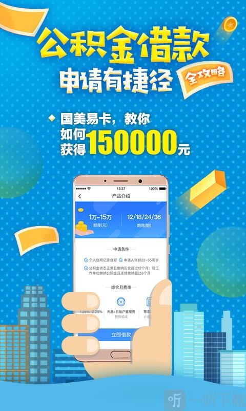 国美易卡贷款app下载苹果版安装官网  v3.2.2图3
