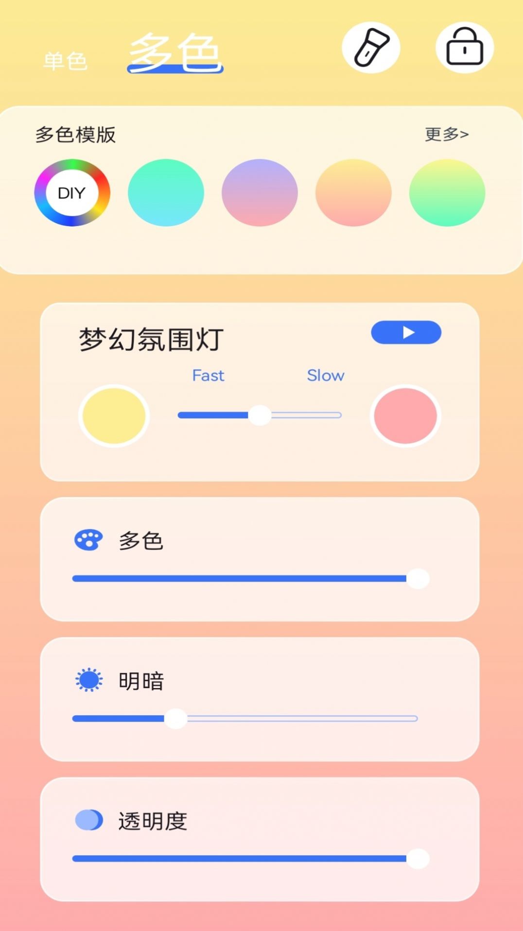 梦幻氛围灯  v1.0图2