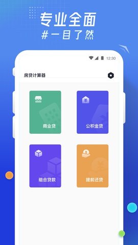 轻换算  v2.1.2图1