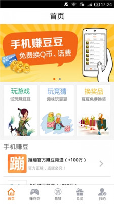 蹦蹦网软件  v2.4.7图1