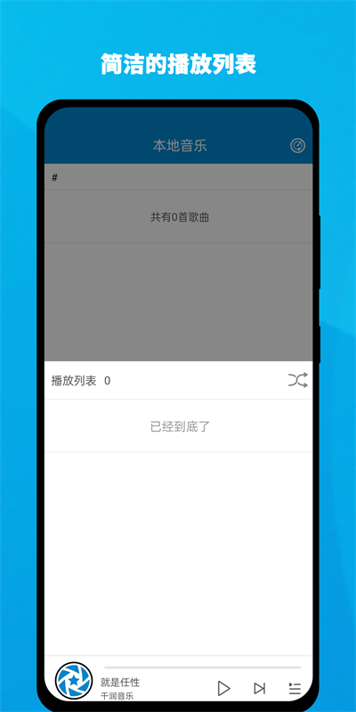 千润音乐最新版下载免费听歌软件安卓版  v1.0.3图3