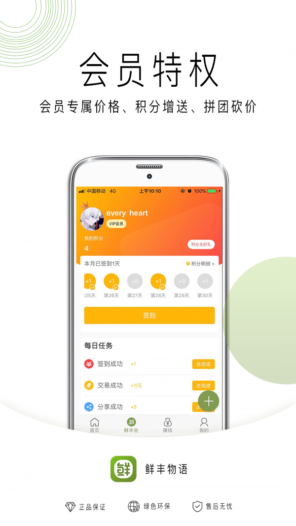 鲜丰物语  v1.0.1图1