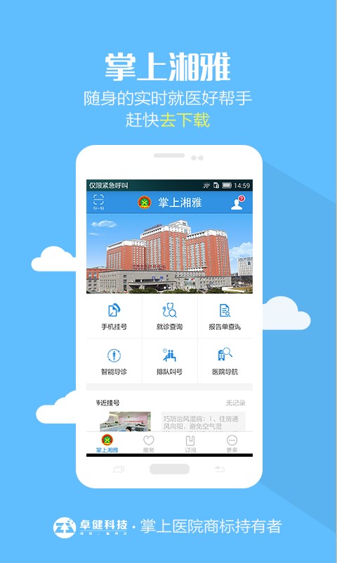 掌上湘雅医院app下载官方版本安卓  v1.5.6图3