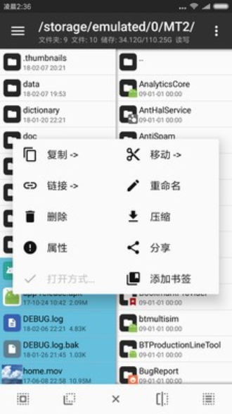 mt管理器2.9.4去功能限制版  v2.4.2图2