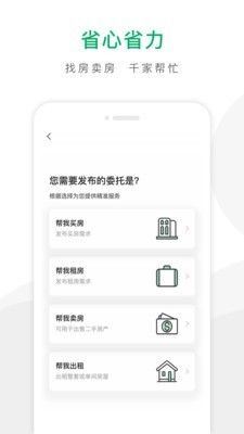 千家找房app下载安装苹果手机版免费  v2.8.0图3