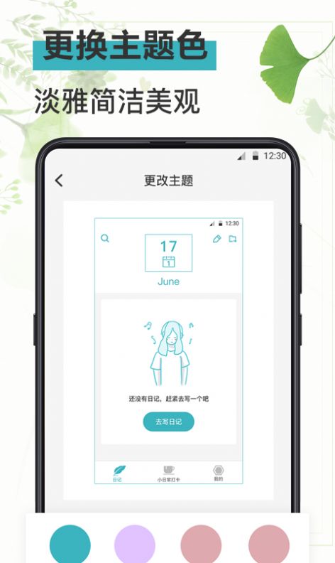 浅语日记  v4.1图1