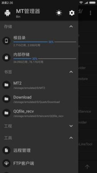 mt管理器2.9.4去功能限制版