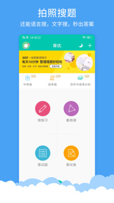 菁优网初中数学  v3.6.5图1