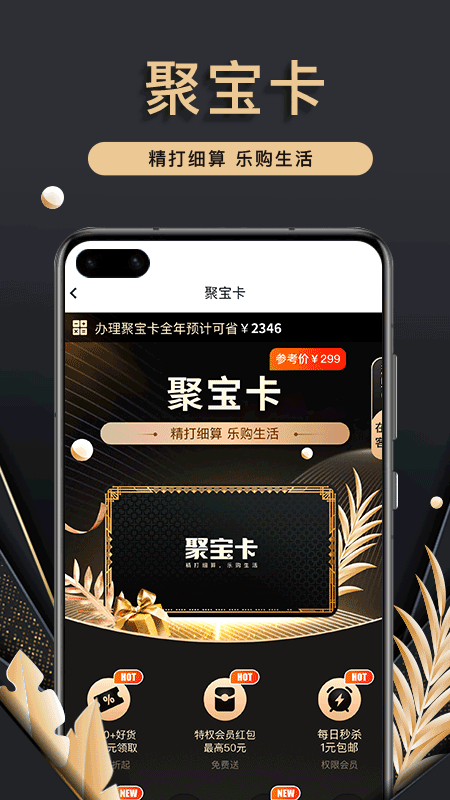 聚宝卡手机版下载安装苹果版免费  v1.0.0图3