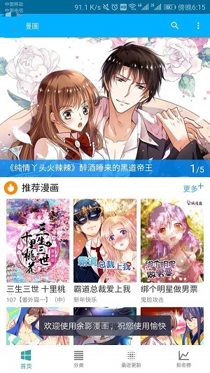 五马漫画手机版下载免费安装最新版  v1.0.0图2