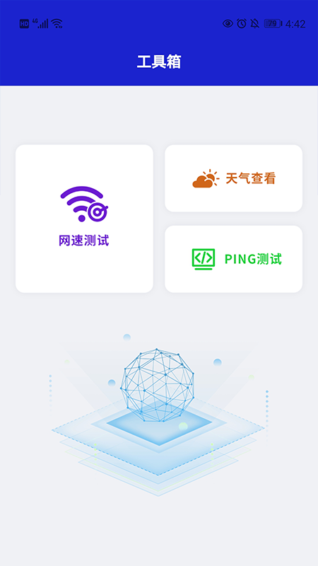 小火箭网络助手  v1.0图3