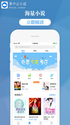 掌中云小说书城下载  v1.9.5图1