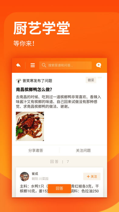 厨艺学堂app下载安装最新版本苹果