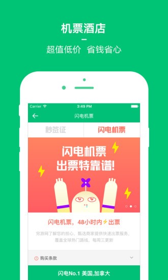 穷游最新版本下载安卓手机安装  v8.2图2