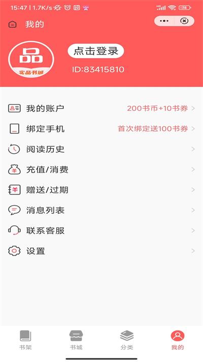 实品书城最新版下载官网  v1.0.0图3