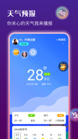 星运天气  v1.2.4图1