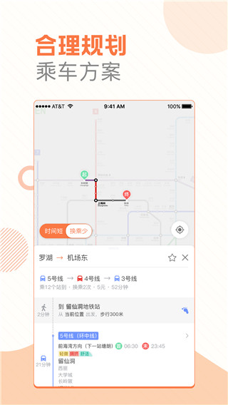 玩转地铁安卓版下载安装  v1.3.1图1