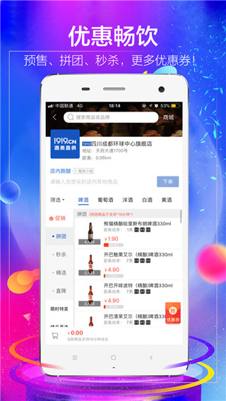 1919吃喝玩乐APP  v7.4.5图1