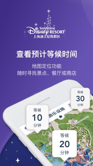 上海迪士尼度假区  v8.3.0图1