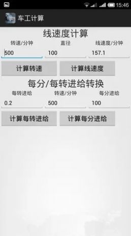 车工计算app最新版本下载苹果版  v5.1图2