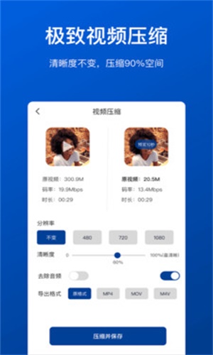 视频压缩工具app破解版下载苹果版安卓  v1.0.0图2