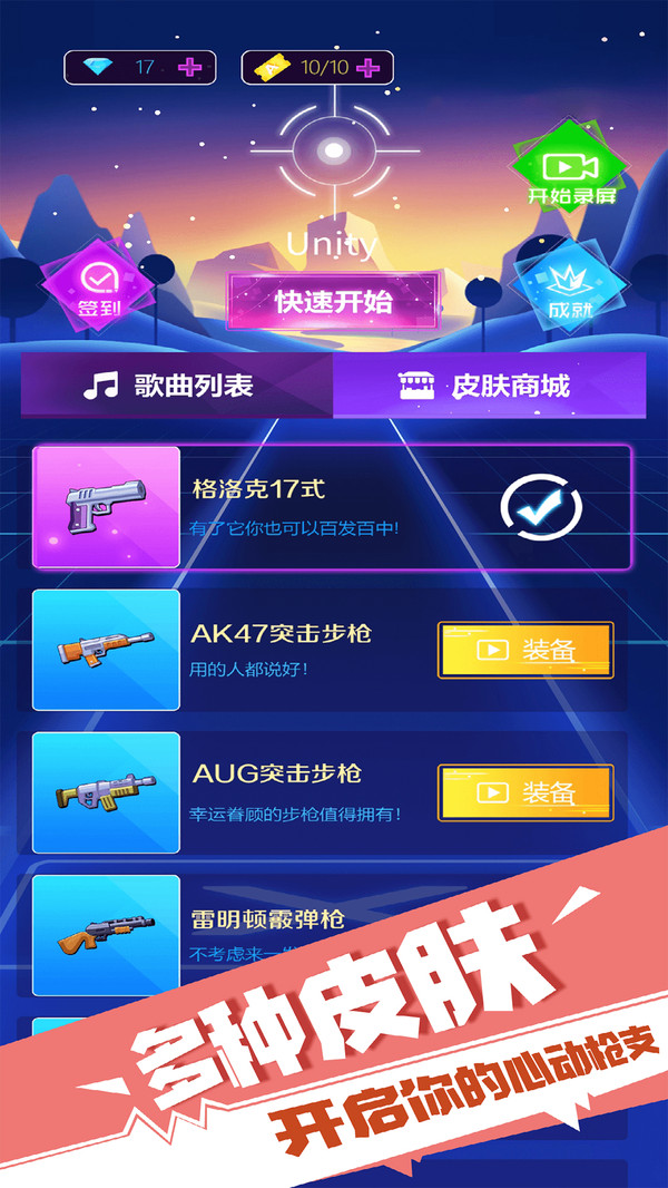 子弹节奏最新版下载安装  v1.2.5图2