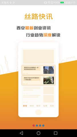 西安创业  v1.1.5图1