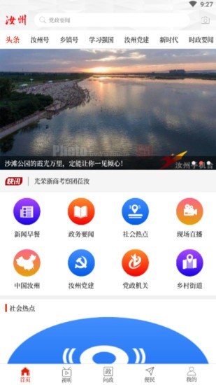 云上汝州下载安装  v2.3.6图4