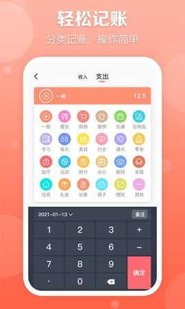 掌上记账本  v1.0.2图1