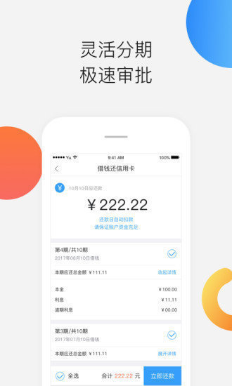 金龙速贷2023  v1.2图3