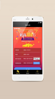 月花花贷款安卓版  v9.0.95图1