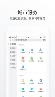 佛山南海通  v1.3.0图3