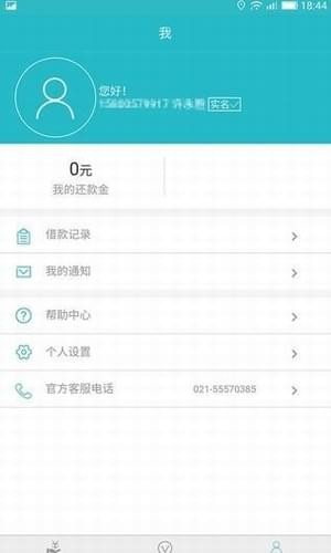 云秒贷安卓版  v9.0.95图3