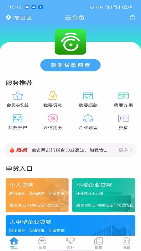 云企贷app下载安装最新版本苹果手机  v1.7.0图1