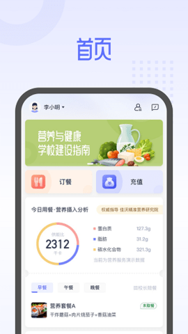 平安云厨  v1.3.0图1