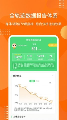 快快减肥Plus  v1.6.0.0图3