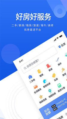 贝壳找房二手房网  v2.35.0图2