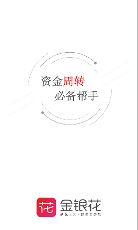 金银花贷款app下载苹果  v1.0.1.0图2