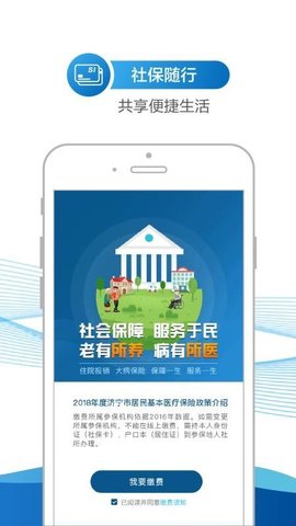 济宁人社通  v3.0.2.5图2