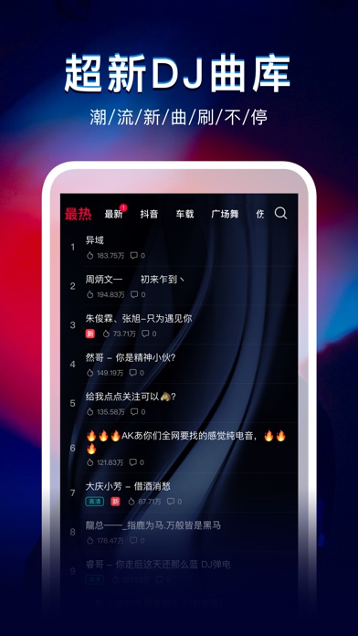 DJ秀app  v1.4图3