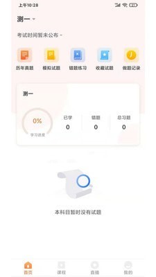 启良教育手机版app  v1.0.0图1