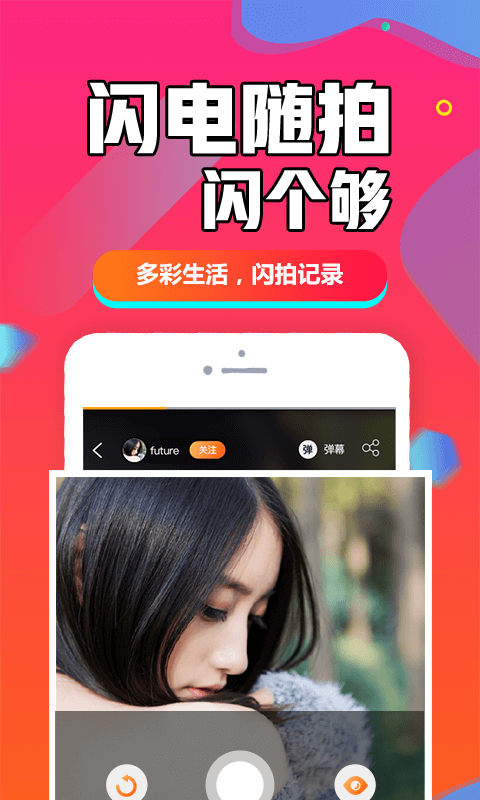 闪多多免费版  v1.0.0图2