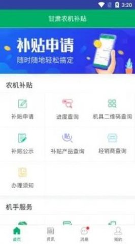 甘肃农机补贴  v2.0.3图3